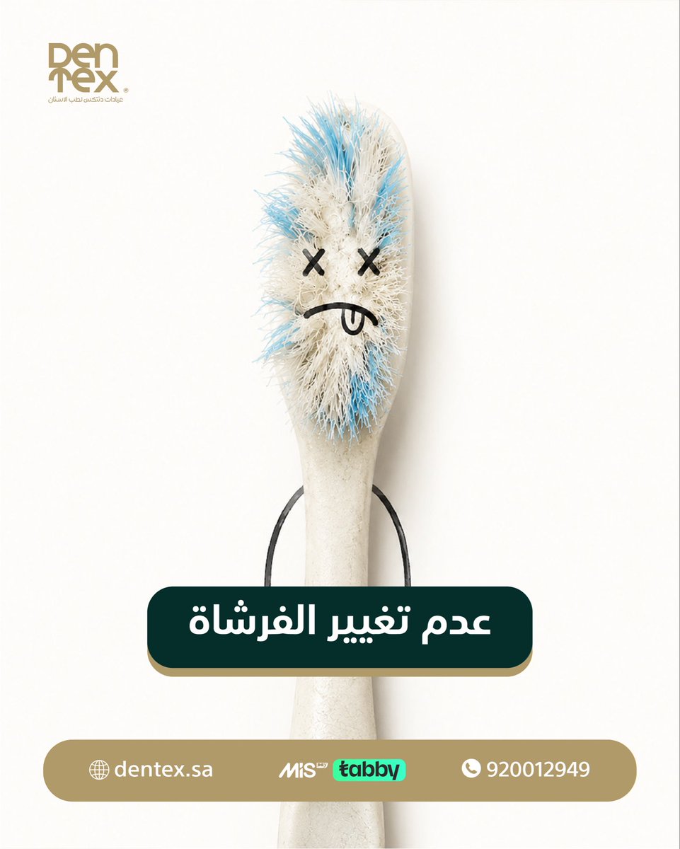 dentexclinic's tweet photo. تنظيف الأسنان يوميًا مهم لكن أحيانًا الطريقة الخاطئة تقلل فائدة التنظيف
التفريش بقوة، إهمال تنظيف اللسان عدم استخدام الخيط، أو استخدام نفس الفرشاة لفترة طويلة
كلها أخطاء ممكن تسبب تراكم البلاك أو تهيج اللثة
الأفضل تتأكد من طريقة تنظيفك وتراجع الطبيب كل فترة للاطمئنان على صحة فمك https://t.co/uhTDOKMI5N