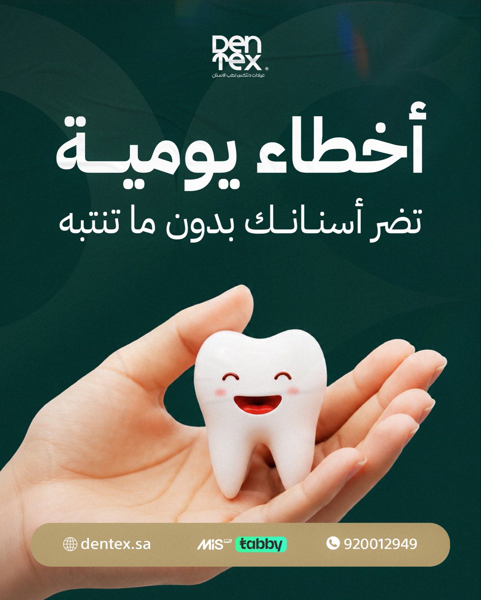 dentexclinic's tweet photo. تنظيف الأسنان يوميًا مهم لكن أحيانًا الطريقة الخاطئة تقلل فائدة التنظيف
التفريش بقوة، إهمال تنظيف اللسان عدم استخدام الخيط، أو استخدام نفس الفرشاة لفترة طويلة
كلها أخطاء ممكن تسبب تراكم البلاك أو تهيج اللثة
الأفضل تتأكد من طريقة تنظيفك وتراجع الطبيب كل فترة للاطمئنان على صحة فمك https://t.co/uhTDOKMI5N