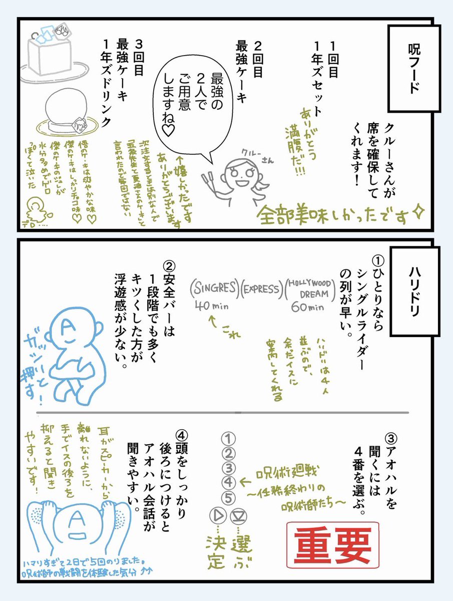 AlizzzzilA's tweet photo. 五夏好きが書いた、ユniバと呪コラボの説明多めレポ4枚です！ 呪フードレストランとグッズ売り場には夏と虎の中の方のサインもありました(*´﹀`*) 本ッッッ当に楽しくて最高でしたーーーーー！！
ありがとうございます🩵💛

【重要】五夏七灰の会話を聞くには、安全バーの4番を選びます！！ https://t.co/wifbGnxBje