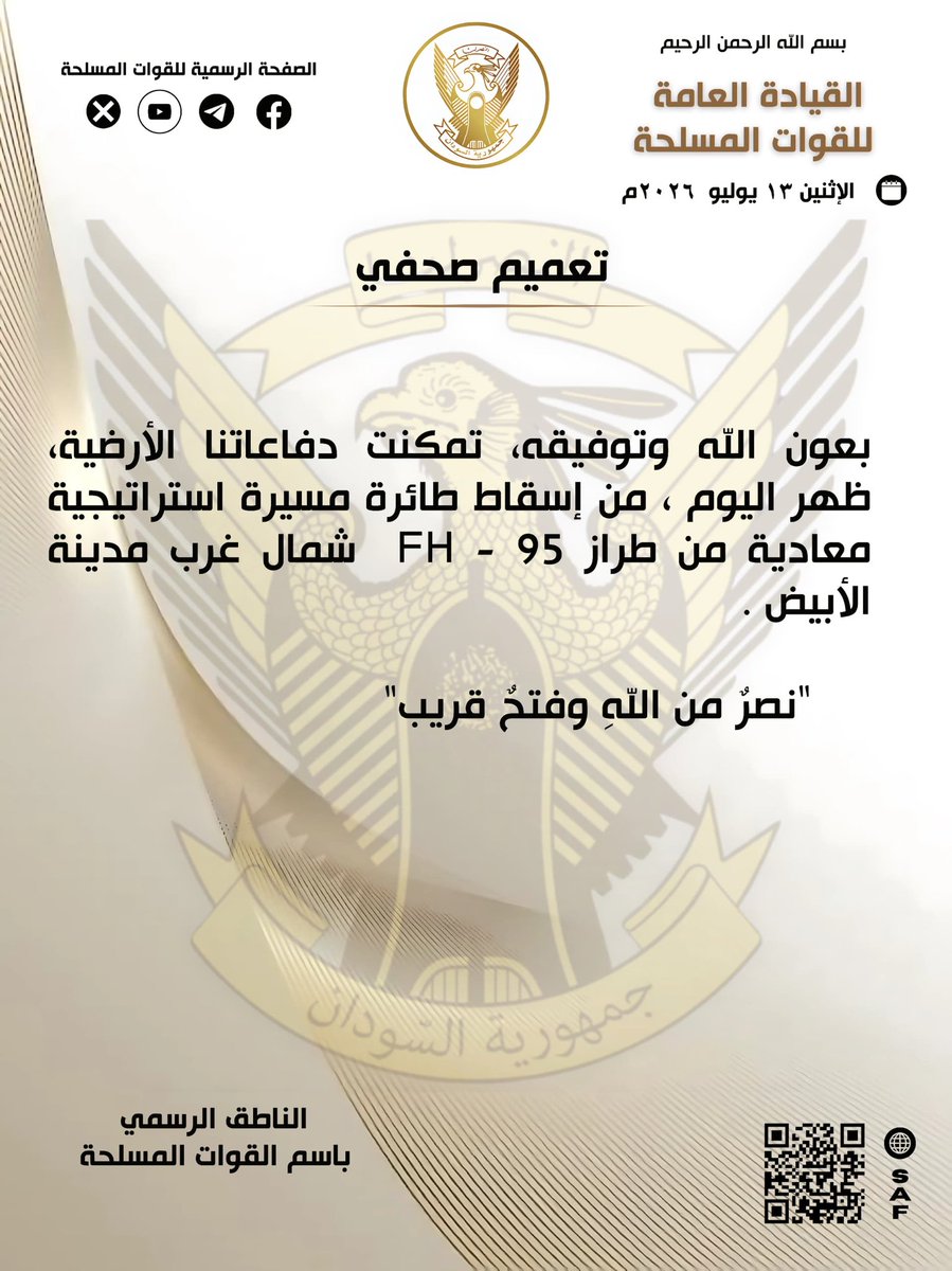 SudaneseAF's tweet photo. بسم الله الرحمن الرحيم 

القيادة العامة للقوات المسلحة 
١٣ يوليو ٢٠٢٦م 

تعميم صحفي 

بعون الله وتوفيقه، تمكنت دفاعاتنا الأرضية، ظهر اليوم ، من إسقاط طائرة مسيرة استراتيجية معادية من طراز FH - 95  شمال غرب مدينة الأبيض .

     "نصرٌ من اللهِ وفتحٌ قريب" 

الناطق الرسمي باسم القوات المسلحة