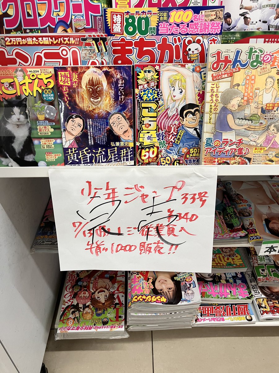 i2A51's tweet photo. ジャンプが無い
ジャンプが無い！！
ジャンプ33号が無い！！！ https://t.co/NxjVUlodEj