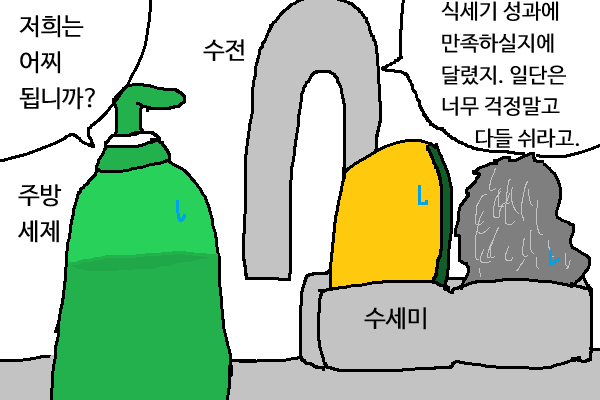 udocomic's tweet photo. 거실에서 식기세척기 구입 얘기가 나올 때 주방에서 https://t.co/9xJja8YPUe
