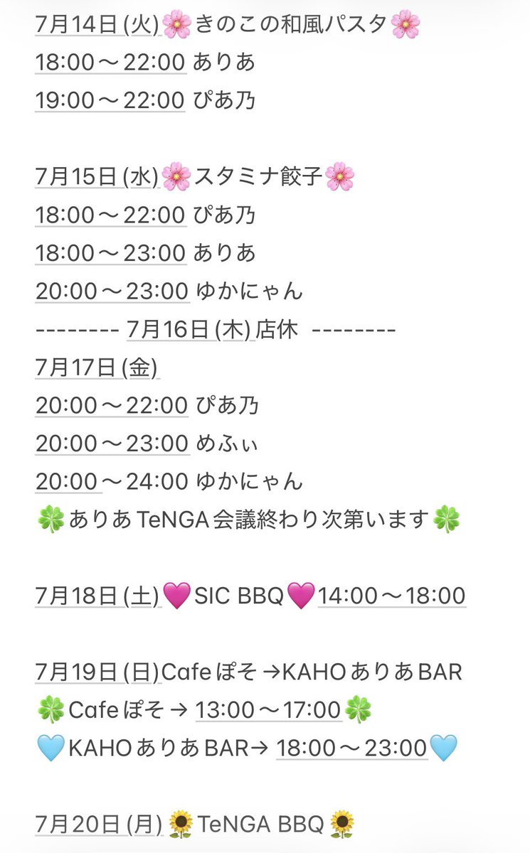 idolcafe_sic's tweet photo. 【 出勤情報 】
7月18日(土)🩷SICリベンジBBQ🩷
14:00〜18:00 参加してくれるかたDMお願いします🙇🏻‍♂️🌻まだ募集中です‼️

7月19日(日)🍀Cafeぽそvol.16
→ KAHO ARIA BAR 🩵
昼間はCafeぽそ☕️
夜はKAHOちゃんと営業します🍺

7月20日(月)🌻TeNGA BBQ🌻 https://t.co/DtdN39hvTx