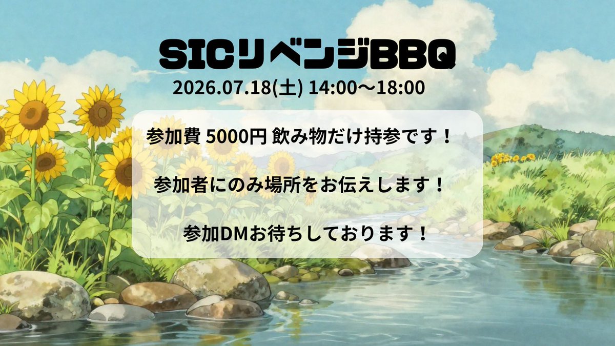 idolcafe_sic's tweet photo. 【 出勤情報 】
7月18日(土)🩷SICリベンジBBQ🩷
14:00〜18:00 参加してくれるかたDMお願いします🙇🏻‍♂️🌻まだ募集中です‼️

7月19日(日)🍀Cafeぽそvol.16
→ KAHO ARIA BAR 🩵
昼間はCafeぽそ☕️
夜はKAHOちゃんと営業します🍺

7月20日(月)🌻TeNGA BBQ🌻 https://t.co/DtdN39hvTx