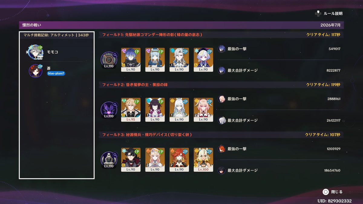 ao7_game's tweet photo. 幽境アルティメットマルチ、10期目クリアー！

思い付きで始まった遊びがついに10回目突入。
感謝感謝🥳
今回は初めて挑戦PTでのクリアも達成できたー！ https://t.co/yRv7JcjB8H