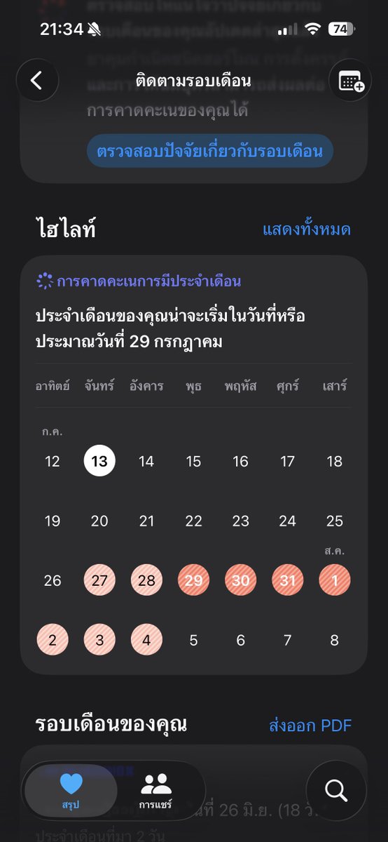 titiyyaaa's tweet photo. มีอีกอย่างที่อยากแนะนำคือ การติดตามประจำเดือนค่อนข้างที่จะตรงแล้วเก็บข้อมูลดีมากๆ สามารถคำนวณรอบเดือนของเดือนถัดไปได้ บันทึกพวกอาการที่มีตอนเป็นประจำเดือนได้ด้วย สำหรับคนที่ไม่เคยใช้ช่วง 2-3 เดือน ต้องเข้ามากรอกเองทุกเดือนนะคะ ระบบจะยังคำนวณไม่ค่อยคงที่แต่ถ้าหลังจากนั้นเริ่มตรงวันเรื่อยๆ 

สำคัญมากเข้ามากรอกเองทุกเดือนที่มีประจำเดือนนะคะ ระบบไม่ได้กรอกให้น้าา