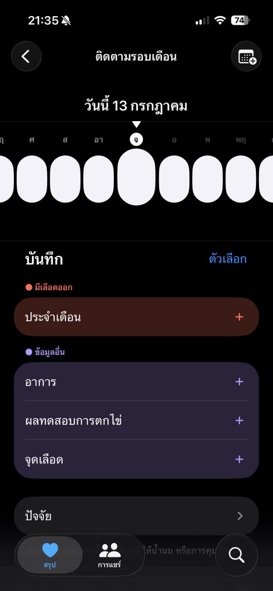titiyyaaa's tweet photo. มีอีกอย่างที่อยากแนะนำคือ การติดตามประจำเดือนค่อนข้างที่จะตรงแล้วเก็บข้อมูลดีมากๆ สามารถคำนวณรอบเดือนของเดือนถัดไปได้ บันทึกพวกอาการที่มีตอนเป็นประจำเดือนได้ด้วย สำหรับคนที่ไม่เคยใช้ช่วง 2-3 เดือน ต้องเข้ามากรอกเองทุกเดือนนะคะ ระบบจะยังคำนวณไม่ค่อยคงที่แต่ถ้าหลังจากนั้นเริ่มตรงวันเรื่อยๆ 

สำคัญมากเข้ามากรอกเองทุกเดือนที่มีประจำเดือนนะคะ ระบบไม่ได้กรอกให้น้าา