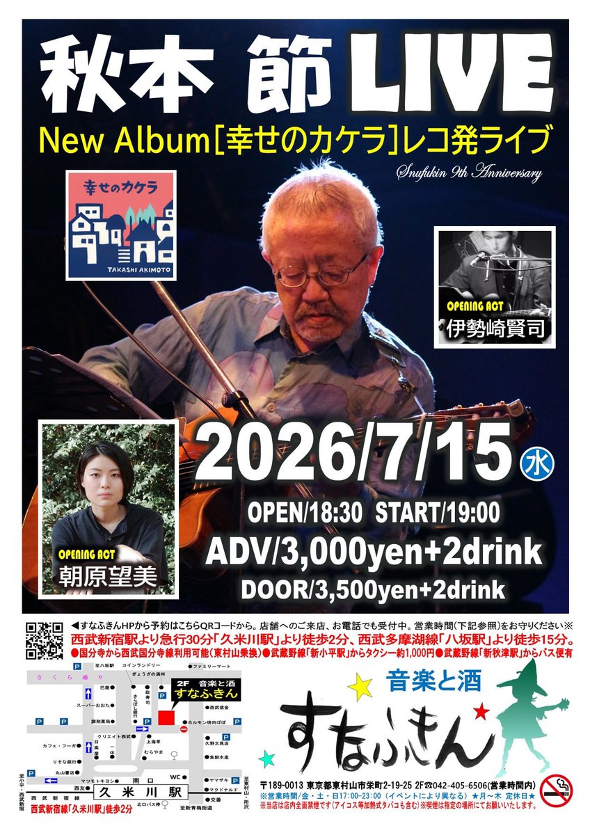 Nonazarashi's tweet photo. 【今週です♪】
7/15（水）

秋本節 New Album[幸せのカケラ]レコ発ライブ　

@久米川　すなふきん

出演:秋本節
OA.朝原望美、伊勢崎賢司

★OPEN/18:30 START/19:00
★前売/3,000円+2ドリンク
（当日3,500円+2ドリンク）

オープニングアクトとして、19:20から30分歌わせていただきます！ https://t.co/HSGQBCj8xI