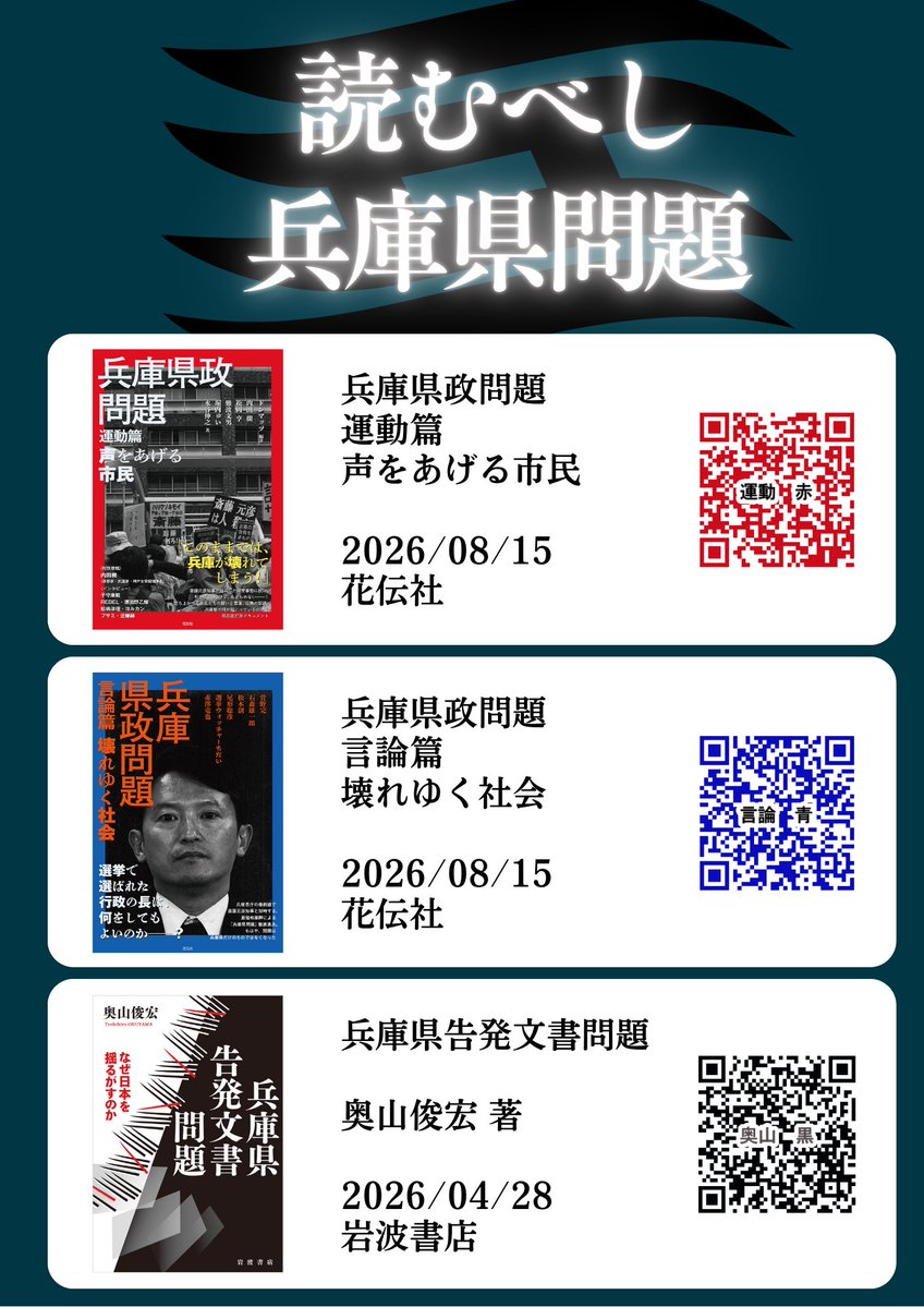 kisanji_x's tweet photo. 【兵庫本　赤・青・黒】
ファミマネットワークプリントに登録しました。
2次元コード・ユーザー番号、お好きな方で。
2026年8月11日まで。
リポストで他のプラカードをつなげています。
#プラカード 
#兵庫県告発文書問題
#兵庫県政問題 https://t.co/nXE1dyfkiy