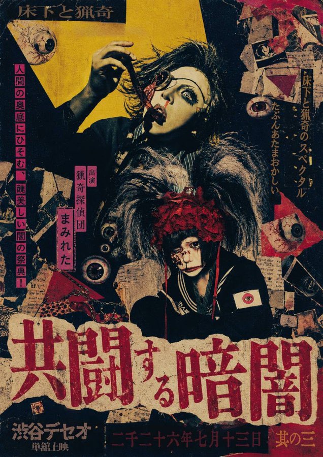 yutbko's tweet photo. 0713
「共闘する暗闇」其の三
マツタケワークス
まみれた https://t.co/FkF1mXpCTS
