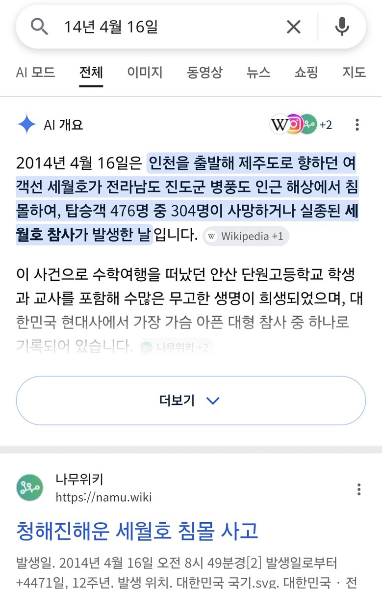 hotissue_gall's tweet photo. 생년월일 예시에 세월호 참사 넣은 거 파묘된 고려대병원 앱 https://t.co/51Eidsf51F