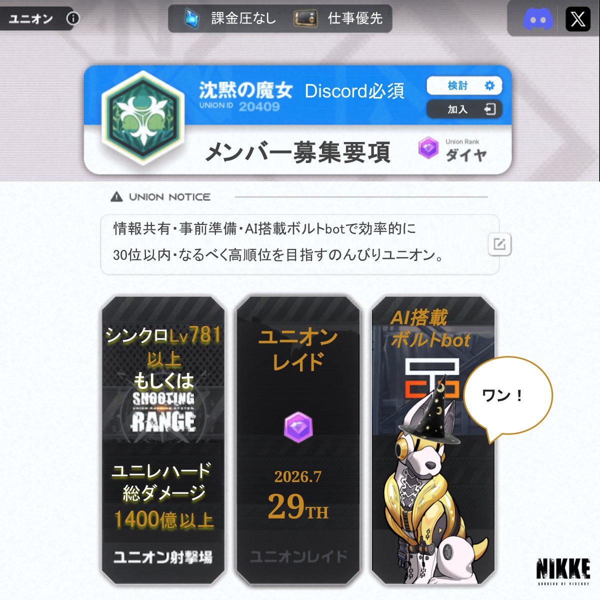 it_no_sore's tweet photo. ユニオン：沈黙の魔女 
メンバー1名募集しております！
募集要項は目安程度で応相談可。 
質問などあれば、気軽に自分までDM下さい。
#NIKKE #ニケ 
#ユニオンメンバー募集 #ユニオン募集 
#ユニマスがメンバーから水冷3凸鉄甲3凸を強いられている https://t.co/SvokUKak6A