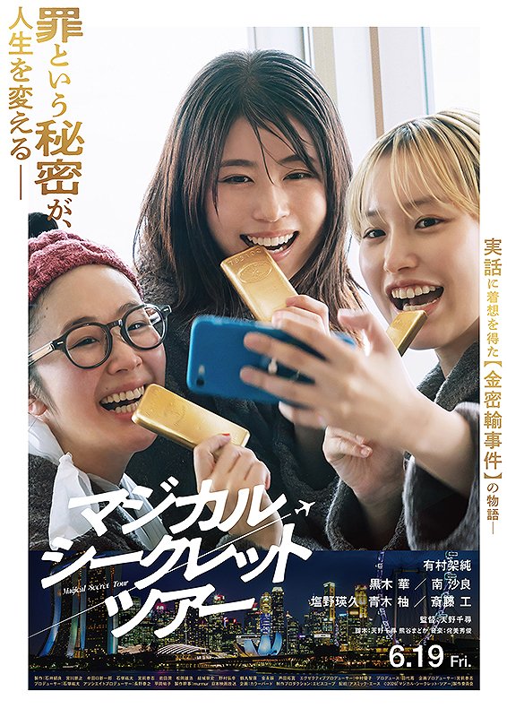 pezluna1966's tweet photo. #マジカル・シークレット・ツアー ⭐️⭐️⭐️
#有村架純 さん
#南沙良 さん
#黒木華 さん
素敵な女優さんたちのまた違った顔が観られて楽しかったけど・・・。
ストーリーの作り込みというか設定が甘すぎる！以上！
そして、横領ギャンブル旦那💢死んで下さい👎
#吉岡陸雄 さんサイコー💯 https://t.co/mRUPfo8SKo