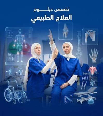 Healzone9's tweet photo. كل حركة يستعيدها المريض... هي قصة نجاح تبدأ بمتخصص مؤهل.

دبلوم #العلاج_الطبيعي... لأن جودة الحياة تستحق متخصصًا.

للتواصل📲(https://t.co/VIRqWaaJDC)

 #الكلمات_الجميله_من_يقولها
#غزلان_للاستقدام
#الكوره_بملعبك https://t.co/7HSybWTVsI