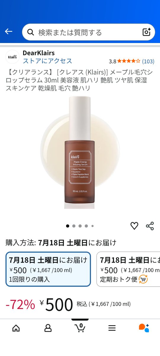 toness1226's tweet photo. ちょっと待ってクレアスのセラム500円…😭
セール始まりたての時1000円で買ったのに😭
悔しすぎてもう1回買った😭😭 https://t.co/VelyJBxhq0