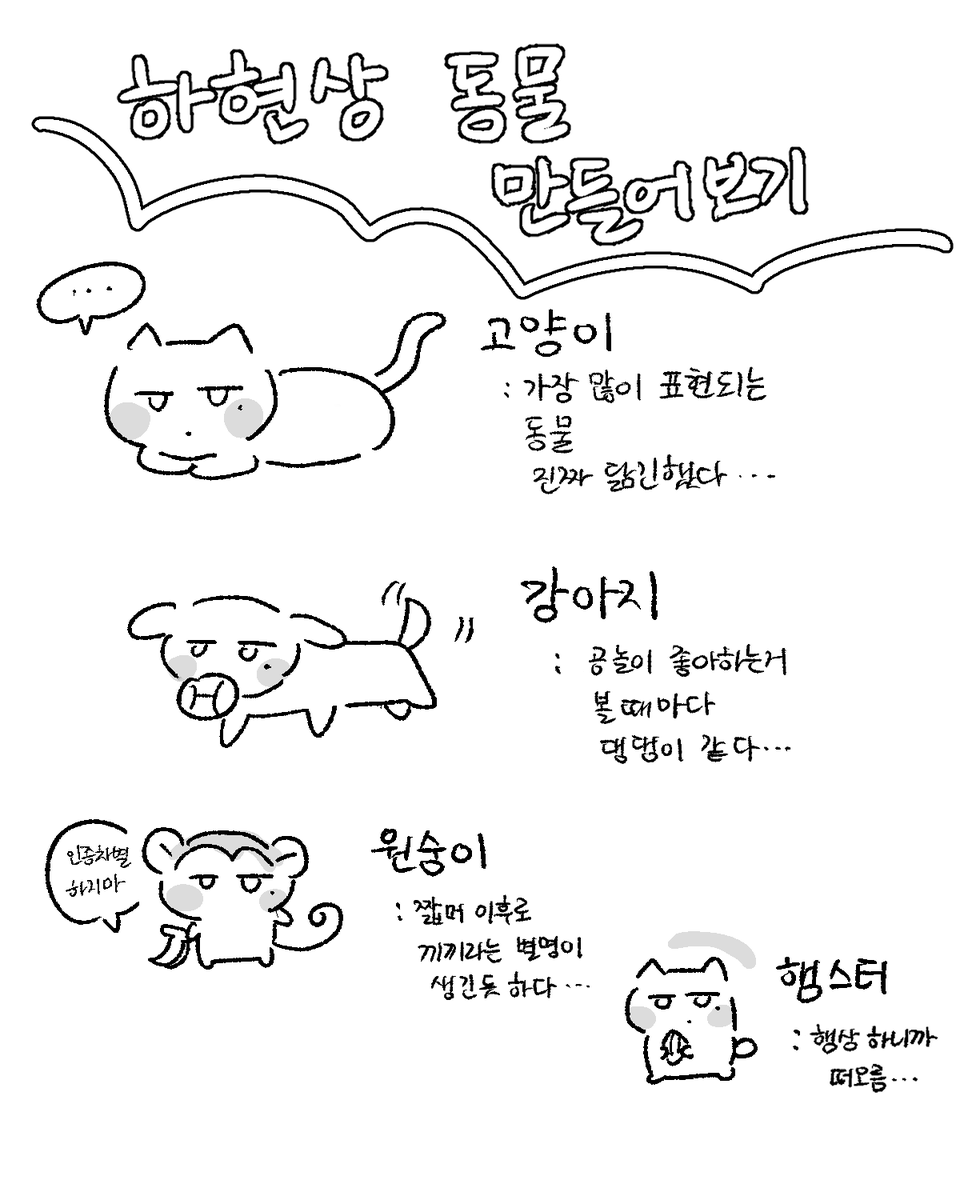 calibratezzang's tweet photo. 현상이 동물로 만들어보기… https://t.co/yi29coMR5l
