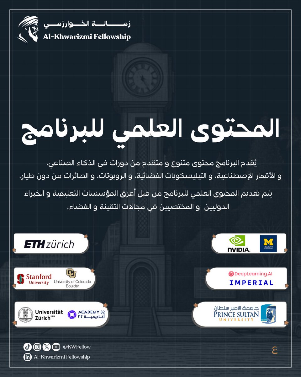 KwFellow's tweet photo. في كل جامعة حلم، وفي كل مدينة موهبة…
وربما تكون أنت. 🇸🇾

#زمالة_الخوارزمي تجمع أفضل 25 موهبة سورية في برنامج يجمع الذكاء الاصطناعي، والروبوتات، وعلوم وتقنيات الفضاء، مع نخبة من الخبراء، ويفتح آفاقًا نحو فرص أكاديمية وبحثية عالمية.

📅 التقديم مفتوح الآن

🔗 الرابط في التعليقات https://t.co/rLdSF4IJ1p
