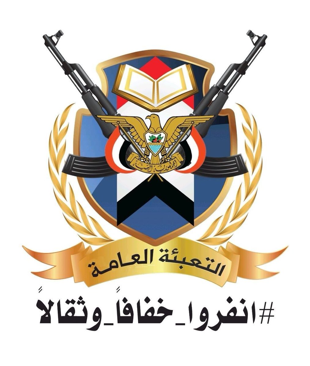 drahmedalshami's tweet photo. ️التعبئة العامة تدعو للمشاركة في مسيرات جماهيرية شعبية حاشدة في ميدان السبعين بصنعاء الليلة 08:30 مساءً وذلك شكرًا وتقديرًا لموقف إيران في كسر الحصار المفروض على مطار صنعاء، وتنديدًا بالعدوان السعودي وتفويضًا للقيادة بالرد على العدوان والاستمرار في خطوات كسر الحصار.
#الرد_قادم https://t.co/HfpdoeWCQS