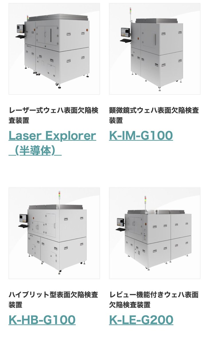1p_semicon's tweet photo. 農耕機で有名なクボタが半導体検査装置を手掛けていたのはガチで知らんかった…
自社で行なっていたハードディスク製造が原点で、その検査技術を半導体の前工程における検査技術に応用。
また半導体産業の世界が広がった。嬉しい。
https://t.co/OwvyLm2TqX https://t.co/pDPbCCtYKs