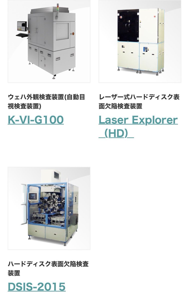 1p_semicon's tweet photo. 農耕機で有名なクボタが半導体検査装置を手掛けていたのはガチで知らんかった…
自社で行なっていたハードディスク製造が原点で、その検査技術を半導体の前工程における検査技術に応用。
また半導体産業の世界が広がった。嬉しい。
https://t.co/OwvyLm2TqX https://t.co/pDPbCCtYKs
