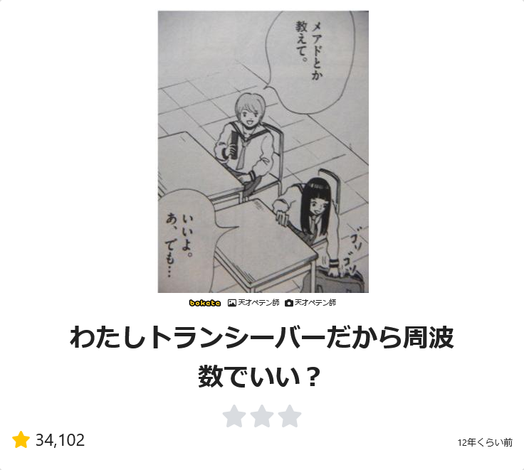 転校先の清楚可憐な美少女が、昔男子と思って一緒に遊んだ幼馴染だった件 第2話 ツイート画像 1