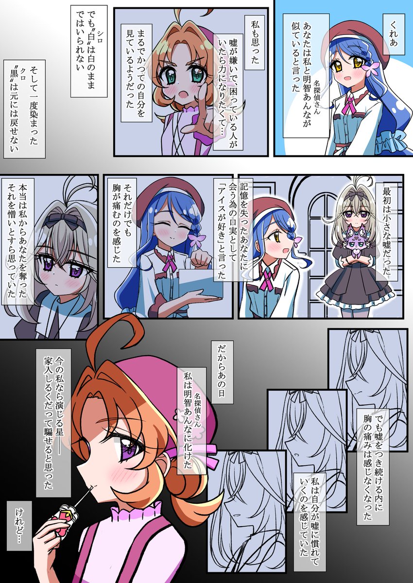 Hot_HeartLove's tweet photo. 『るるかと嘘とアイスクリーム』(1/2)

※エクレール＝くれあ設定
25話で全て嘘になる覚悟を込めたるるくれ・あんるる漫画です。幻覚、妄想、独自解釈で出来ています。 https://t.co/ApX2ymGXvH