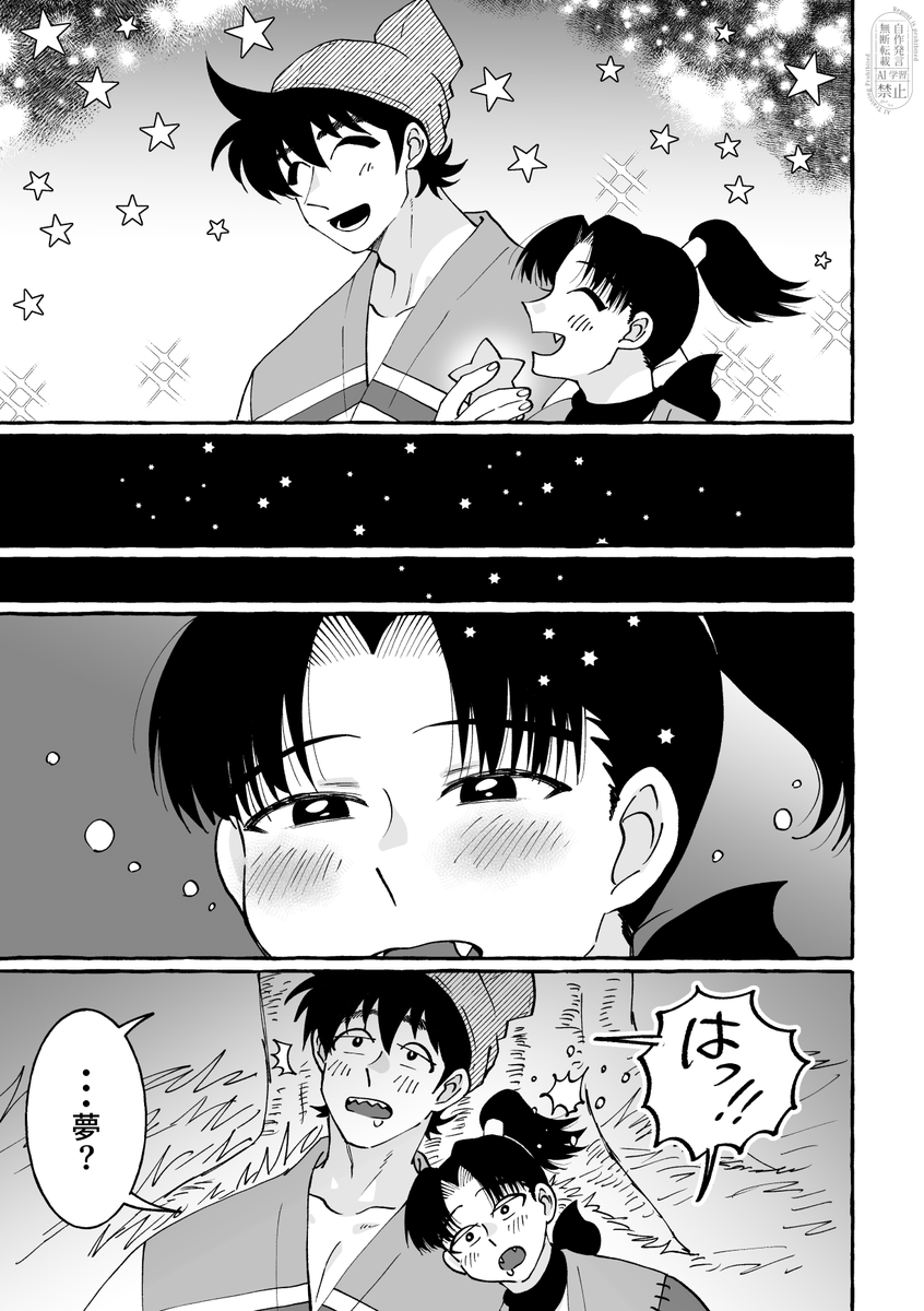 RT @fffdhp: 土きり/4ページ漫画です 頂いたお題【お星さま】です