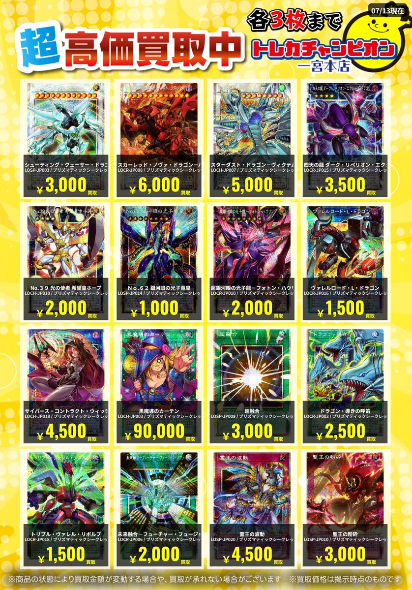 ✨高価買取情報✨ 🔥7/19まで数量限定買取🔥 #遊戯王OCG オーバー