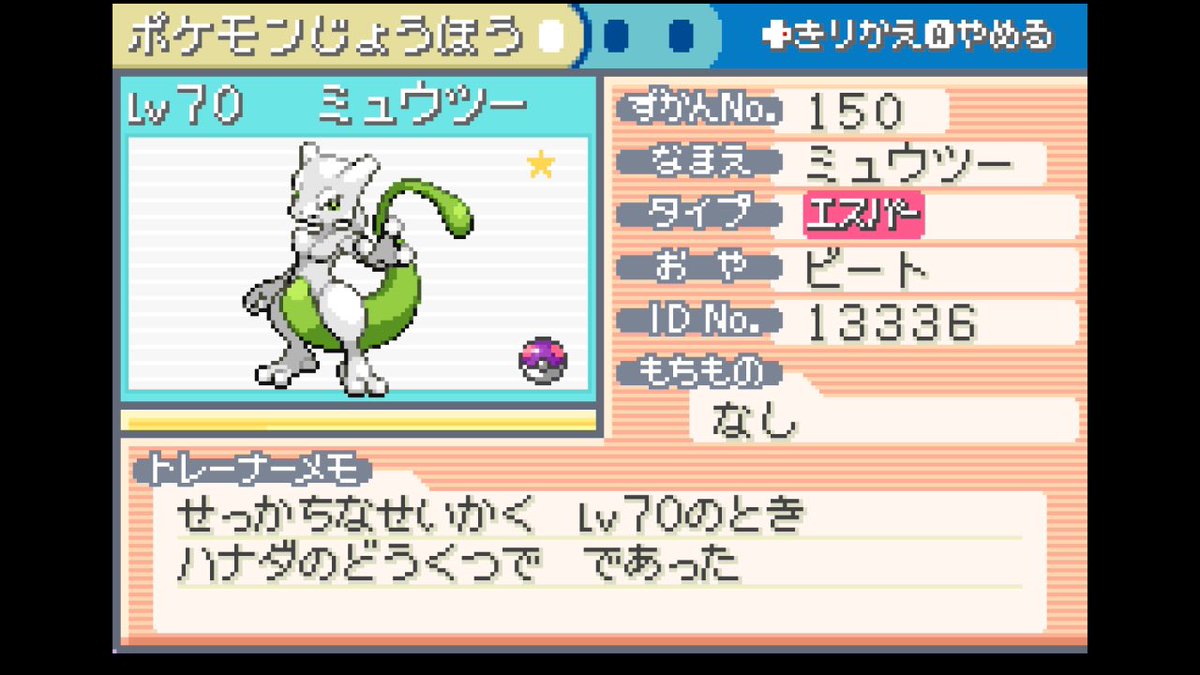 CuteBeat316's tweet photo. 色違い第三弾
ミュウツー色違い出ました✨
約8300回です。
やはりミュウツーはマスボよ❗️
後はホウオウだけどプレシャス色違い持ってるからな〜
やるか考え中🤔
#ポケモン　#色違い https://t.co/6qvVKgwoeK