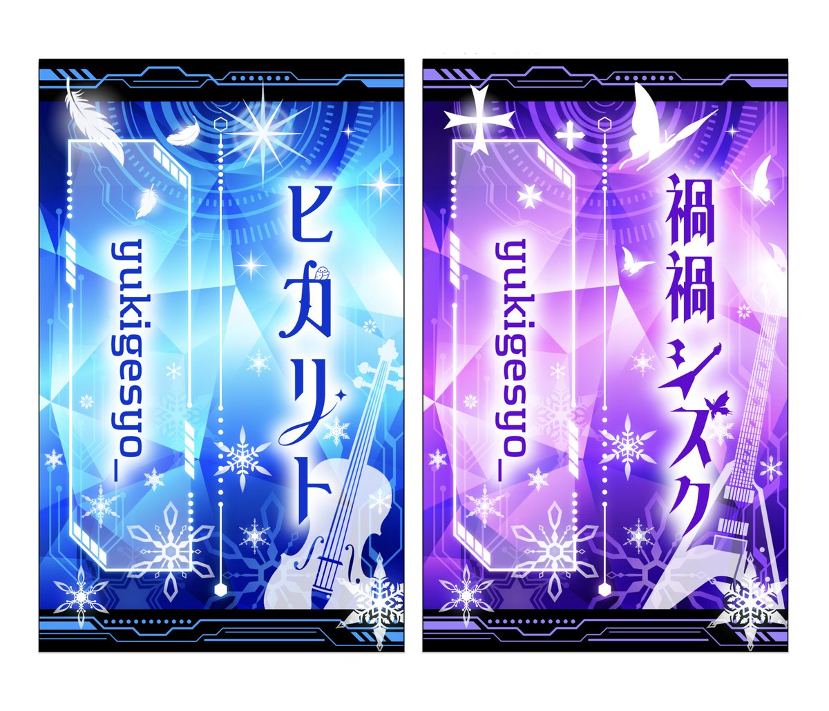 数多の失敗を乗り越え、yukigesyo_ 自作キンブレシート一旦完成