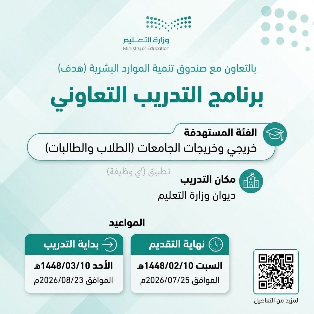 wdfeh's tweet photo. (⭕️) عاجل ورسميًا | #وزارة_التعليم (برنامج التدريب التعاوني) للجامعيين للجنسين:

▪️ الفئة المستهدفة:
 (خريجي وخريجات الجامعات).

▪️ مكان التدريب (ديوان وزارة التعليم).

▪️ التقديم عبر (صندوق تنمية الموارد البشرية - هدف).

◀️ للتقديم 
(https://t.co/EpIgVCfpM5)
➖ https://t.co/gBypJR5w6E