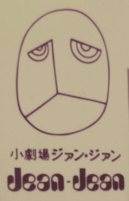 TwistedThreads5's tweet photo. ヨリイト『楽屋
ー流れ去るものはやがてなつかしきー』
お陰様で全公演完売御礼となりました！

奇しくも本日は渋谷の
小劇場ジァン・ジァンでの
『楽屋』初演の日

昭和52年（1977年）7月13日から
49年の時を経た今
再演させていただけることに
心から感謝しています💐

千穐楽まで心込めて進みます🤝 https://t.co/0ilkqmTdvv