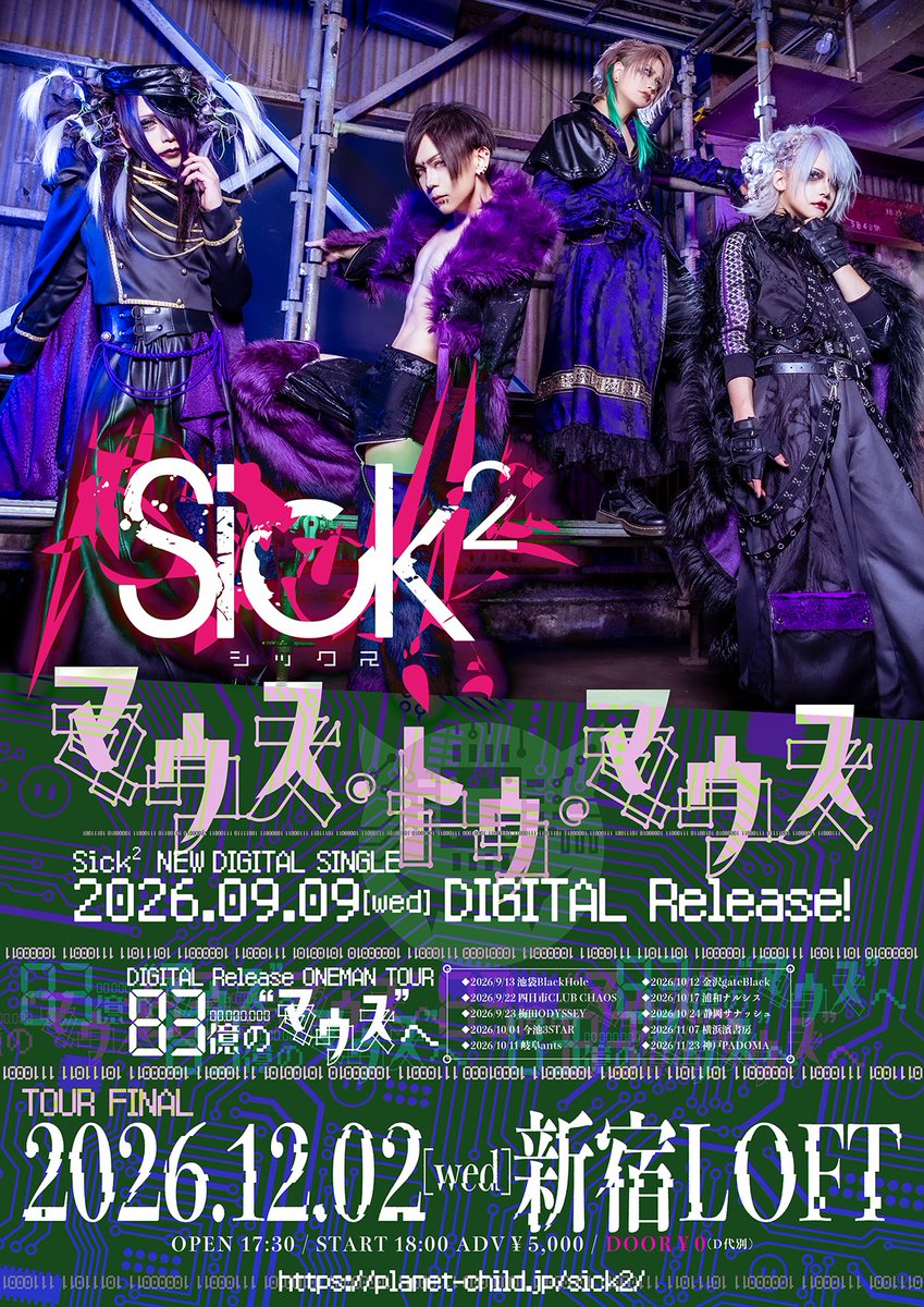 Sick2_Official's tweet photo. 😈🧠😈🧠😈🧠😈

Sick² NEW DIGITAL SINGLE
「マウス・トゥ・マウス」
2026/9/9 SUBSCRIPTION RELEASE

😈🧠😈🧠😈🧠😈

ONEMAN TOUR
『83億の“マウス”へ』
https://t.co/WKFecp4Mfg

😈🧠😈🧠😈🧠😈

TOUR FINAL
『女の子を騙すだけの簡単なお仕事です。Vol.19』
12月2日 新宿LOFT

😈🧠😈🧠😈🧠😈 https://t.co/Z4xkLhz2jL