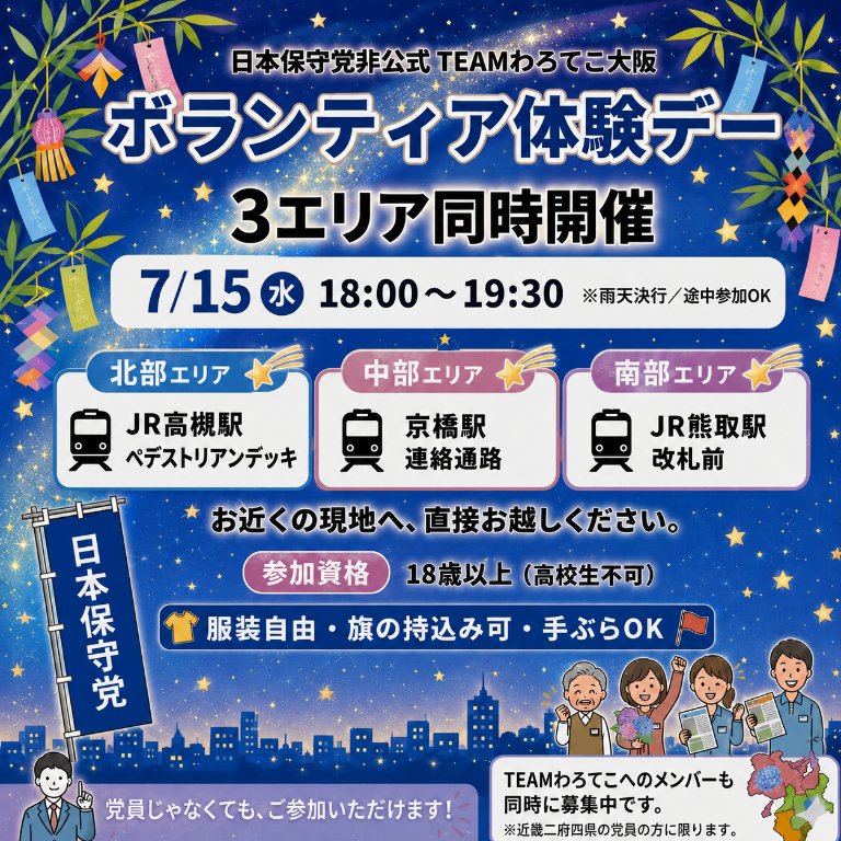kobin_jp's tweet photo. 7/15(水)
🩵TEAMわろてこ大阪🩵
ボランティア体験デー♪

まずは雰囲気を見に来るだけでも大歓迎ですよ😊✨

当日は近畿ブロック圏内の党員さんを対象にチラシもお渡しし���す。ご近所やご友人にお配りください。

詳細はイラスト告知を☝🏻✨️

体験デーの活動はどなたでも
ご参加いただけます🙌🏻✨️ https://t.co/LnMRNRLxnm