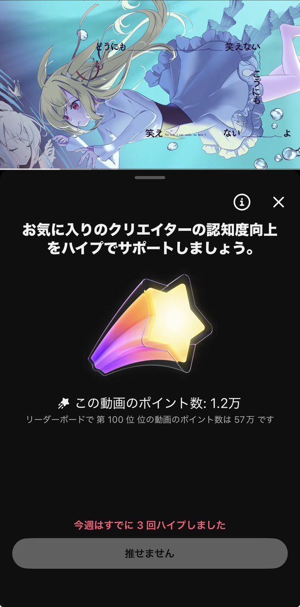 もっと推させろっっっ！！！