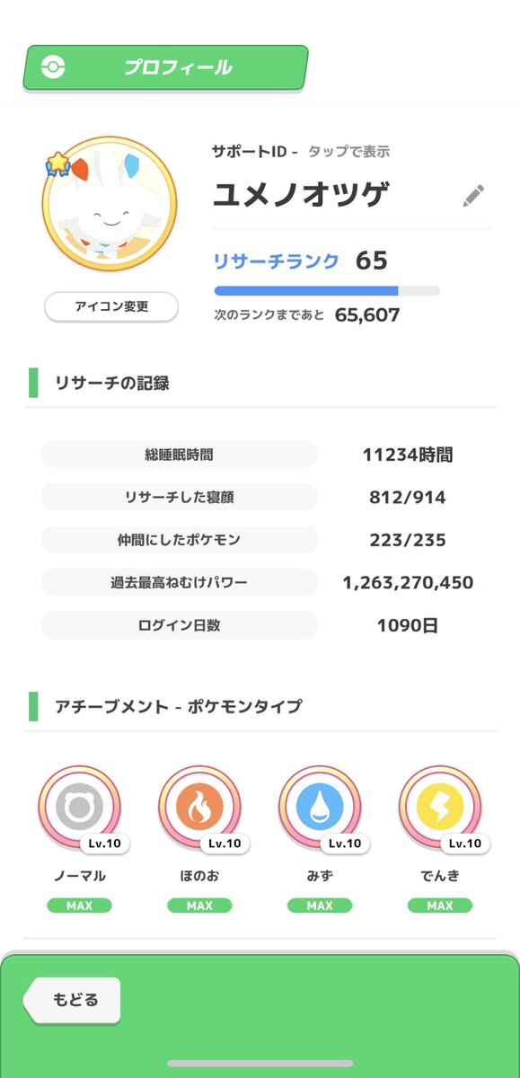 tora_emo103's tweet photo. 寝る子は育つ！
#ポケスリ3周年をみんなで https://t.co/TOl720EEp5