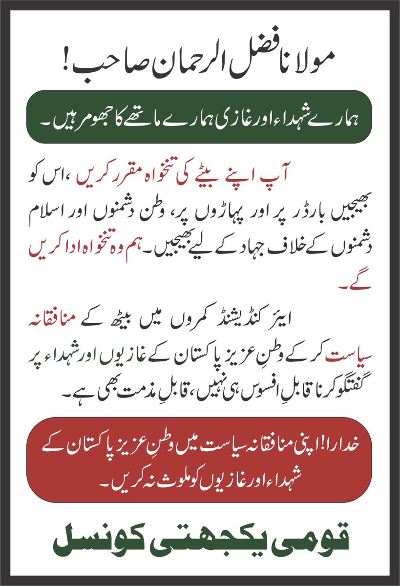 Insight_baloch2's tweet photo. "قوم آپ کو دگنی تنخواہ دیتی ہے — آپ یا آپ کے بچے ملک کے لیے شہید ہو کر دکھائیں۔" — عون چوہدری
#AwnChaudhry #Pakistan https://t.co/q5MHqqj0nH