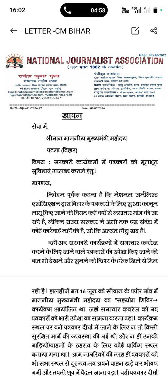 NJABHARAT's tweet photo. सरकारी कार्यक्रमों में पत्रकारों की उपेक्षा पर संगठन के पत्र पर बिहार के मुख्यसचिव श्री प्रत्यय अमृत  ने संज्ञान लेते हुए सेक्रेटरी @IPRDBihar  को भेजा पत्र
@rakeshguptanja @abhishek_14feb https://t.co/5KvPVJ0cK9
