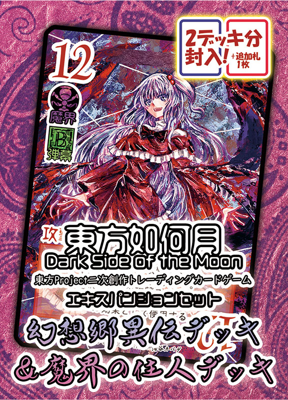 東方如何月 公式@7/12三魔女祭 8/16夏コミけ49a (@touhouikangetsu