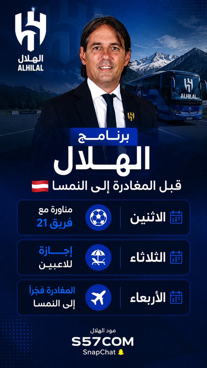 s57com's tweet photo. 🚨🔵 برنامج #الهلال قبل المغادرة إلى النمسا 🇦🇹 

🗓️ الاثنين — مناورة مع فريق 21 ⚽️

🗓️ الثلاثاء — إجازة للاعبين ✅

🗓️ الأربعاء — المغادرة فجرًا إلى النمسا ✈️ https://t.co/Sm6ikZSh94