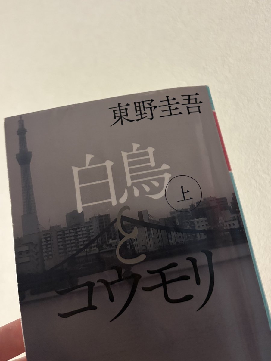 r__ena2's tweet photo. 東野圭吾さんの作品×松村北斗さんというのを発表時から楽しみにしていました。
原作小説を読んでいて、映画で細かい心情をどう表現するのか楽しみなのと、試写会という皆様の話を聴ける機会で観られたら嬉しいです。

素敵な企画をありがとうございます
ご縁がありますように🦢🦇
#映画白鳥とコウモリ https://t.co/mk46vkVy3K