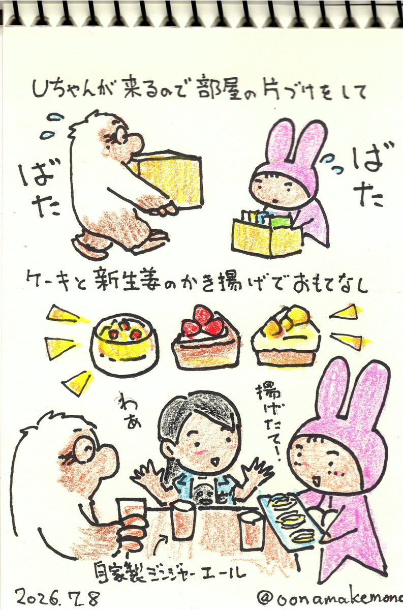 oonamakemono's tweet photo. 2026/7/8　みこまさんの妹・Uちゃんが遊びに来てくれました　散らかっている物をとりあえず箱に詰めて座ってもらうスペースだけ確保…笑　ケーキや新生姜のかき揚げを食べながら、楽しく語らいました🎶 #みこまさん https://t.co/bsIYjHMsLY
