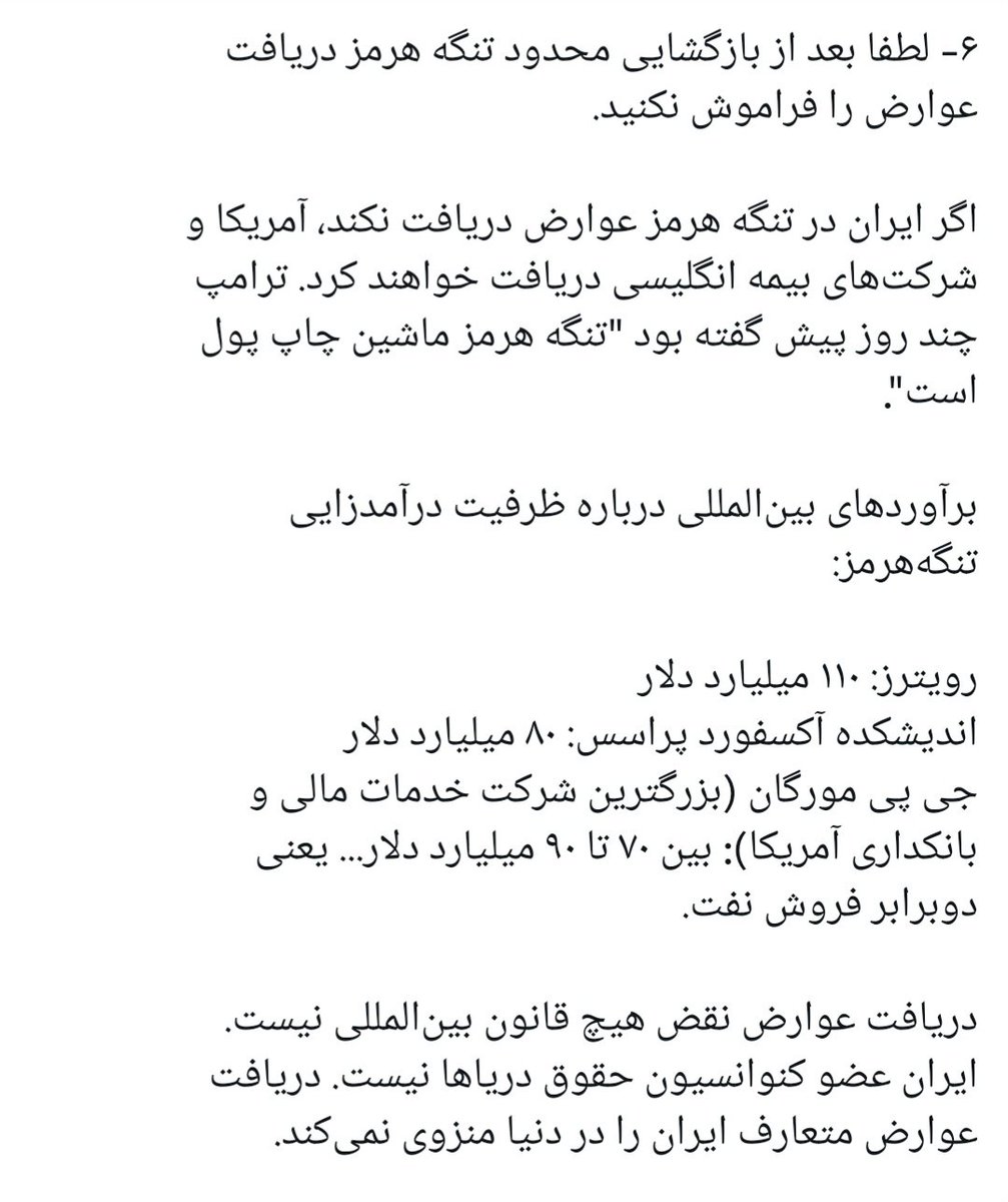 IzadiFoad's tweet photo. اظهارات امروز ترامپ فاسق: در قبال تمامی هزینه‌های لازم برای تأمین ایمنی و امنیت منطقه تنگه هرمز، معادل ۲۰ درصد از ارزش کل محموله‌های حمل‌شده به آمریکا پرداخت خواهد شد.

وی همچنین اعلام کرده که محاصره دریایی ایران را دوباره شروع خواهد کرد.

عرایض چند ماه گذشته بنده: https://t.co/e5lmehwcUe