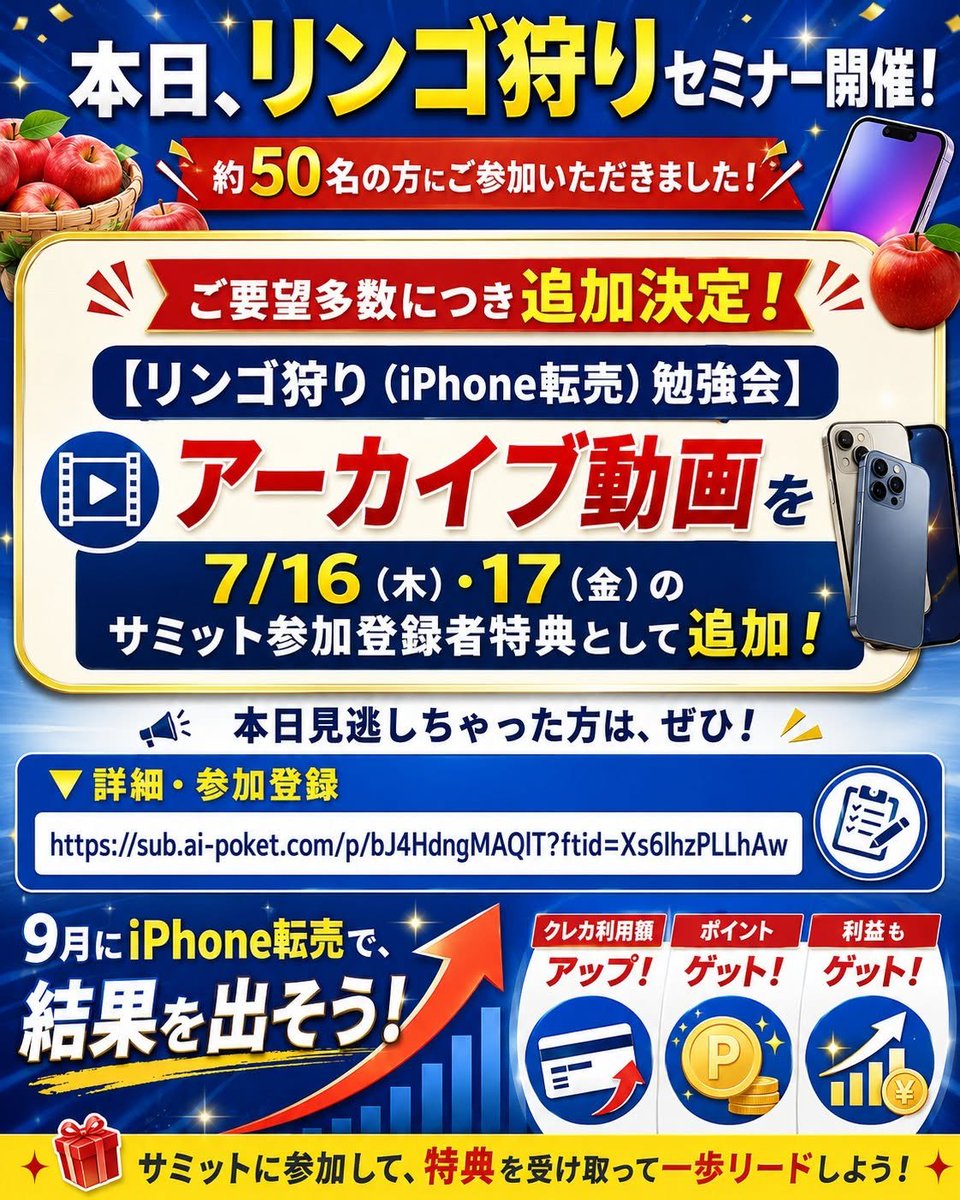 tokorina51iPhone8 まとめ売り 本日、リンゴ狩りセミナーやりました！ 50名くらいの方に出席頂きまし