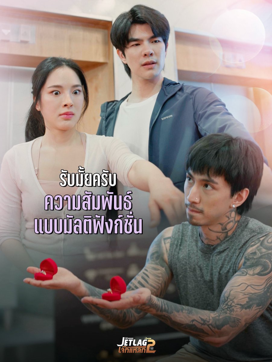 beoncloud_th's tweet photo. เวลคัม! ยินดีต้อนรับความสัมพันธ์แบบเรา 3 คน 🥳

#Jetlag2EP12 https://t.co/dfvqMpFEBo