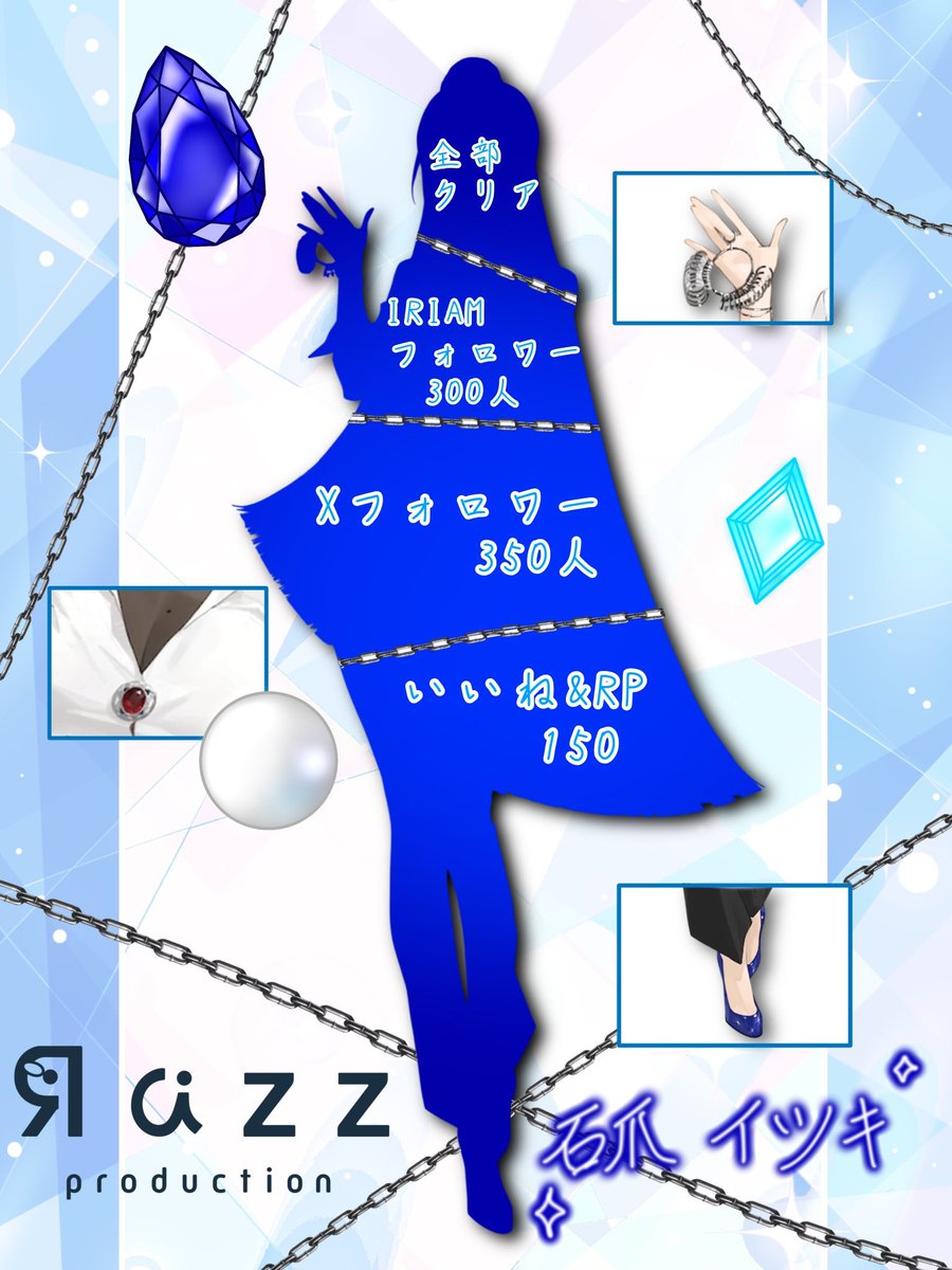 IshizumeItsuki's tweet photo. 💎#立ち絵公開チャレンジ🔍

⫘⫘⫘⫘⫘⫘⫘⫘⫘⫘⫘

💎7月29日デビュー予定🔍

Razzプロダクション所属
💎新米宝石鑑定士🔍

『宝石の沼、一緒に沈みませんか?』

↓IRIAMアカウント
https://t.co/z7Q9w6VdrX

♡♻️💬 全反応巡回 🐾

#IRIAM準備中
#IRIAMライバーさんと繋がりたい https://t.co/ouBMnNdQNN
