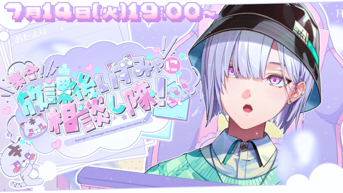 Shiro_Isumyan's tweet photo. 【❥配信告知】        

ಇ7月14日(火)19:00～  
https://t.co/ZDAwOuKqQq

君の推し活でのお悩み聞かせて^_ .̫ _^    

°˖♡- - - - - - - ʚ🏰ɞ - - - - - - -♡˖°      

ಇテーマ :   推し活でのお悩み  〆7/14 15;00まで https://t.co/QUBdDjxSko 

#みゃし隊 https://t.co/ox1yUIFoQk