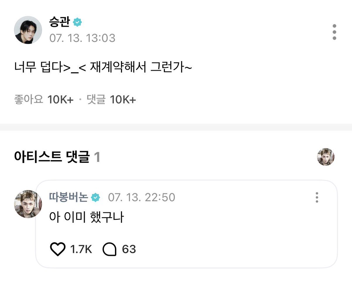 kwansources's tweet photo. 260713 vernon’s weverse reply to seungkwan 🌟 #승관

🍊 it’s so hot >_< is it because we renewed our contracts~
🐻‍❄️ ah so you already said it

t/n: vernon posted the same line as seungkwan https://t.co/mvujSQIVJU