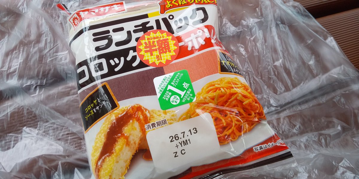 oborobuu's tweet photo. 今夜の菓子パン91+150。
運良くランチパックの半額が、出来れば甘い方が良かったが贅沢は言うまい。
前回のスナックサンドと比べやはり生地は上質か、それがパンが良いのか添加物のお陰か定かではないが。
ただ、コロ→ナポの順に食いたかったのに逆になった。
それが残念。
ごちそうさまでした。 https://t.co/maiE7Gz2oi
