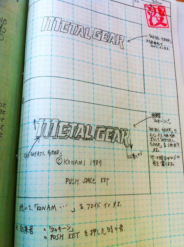 HEITAIs's tweet photo. 小島監督、2011年にMSX2の企画書や仕様書をTwitterに上げていた事があったんですが、その中にはMSX2版メタルギアのゲーム画面のタイトルロゴの表示方法も細かく指示されていたんですよね

この仕様書は没案で、製品版とは異なりタイトルロゴの影やPUSH KEYを押した時の効果音などが書かれていますが https://t.co/L1fppqzkF2